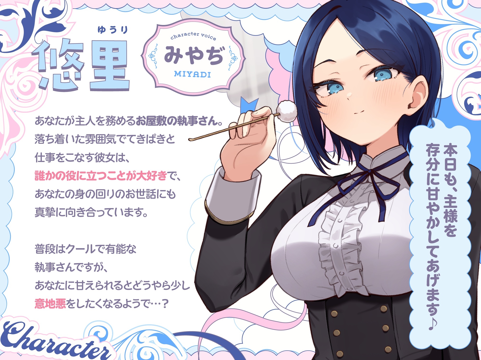 【無料エロ漫画・同人】【甘サドASMR】ボクっ娘 女執事さん はあなたの疲れた心を癒したい【男性受け/指耳かき/無声音囁き/バイノーラル】【主従逆転】-2枚目