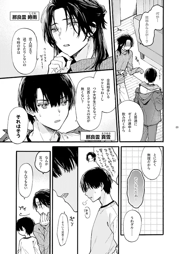 那良雲兄弟 [刻々卿] | DLsite がるまに