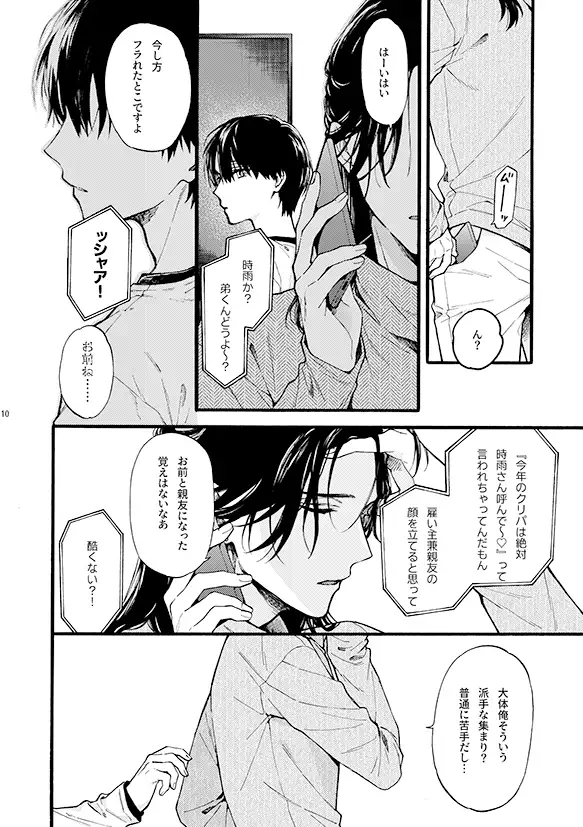 那良雲兄弟 [刻々卿] | DLsite がるまに