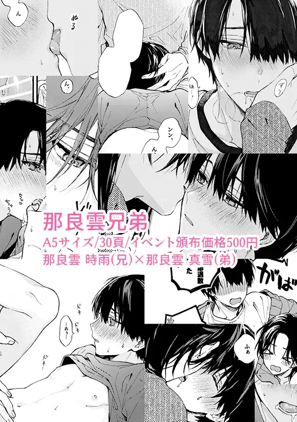 那良雲兄弟 [刻々卿] | DLsite がるまに