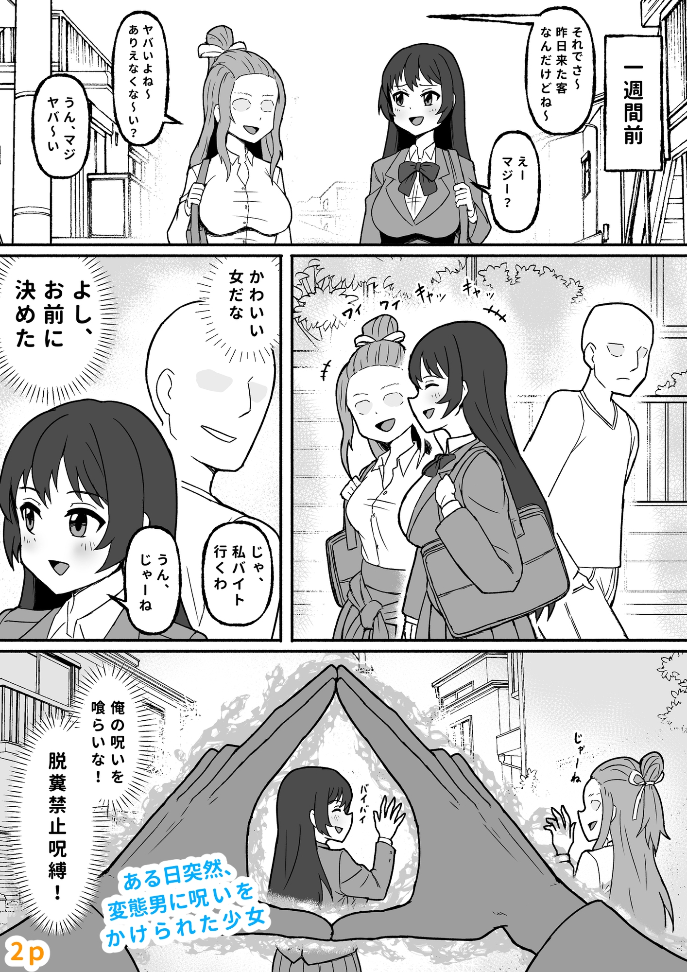 セックスしてないとウンコができない呪い！ 画像1