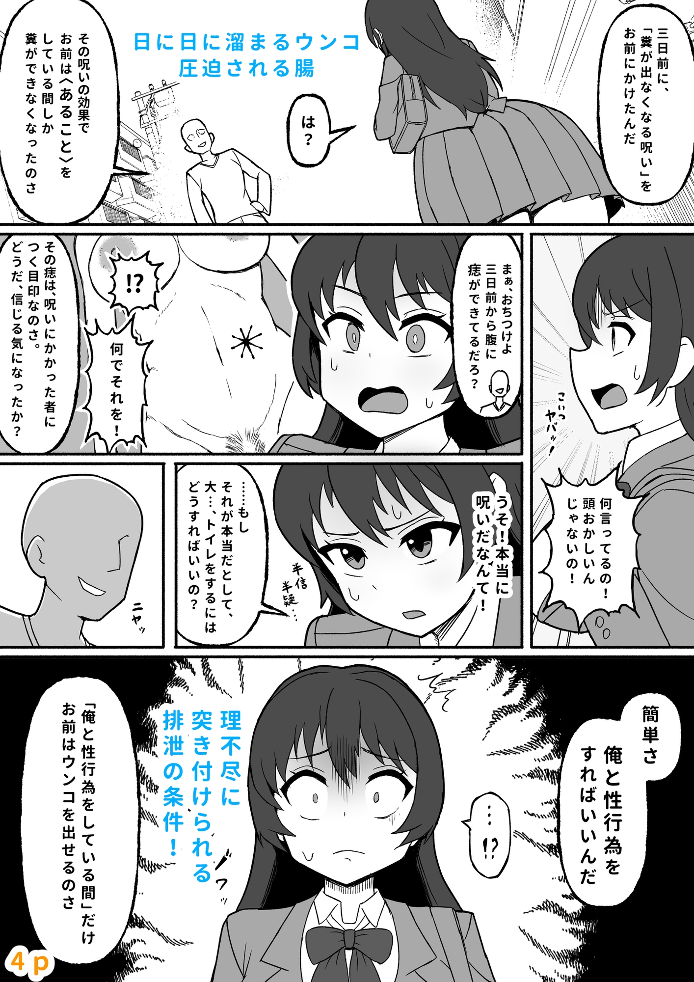 セックスしてないとウンコができない呪い！ 画像2