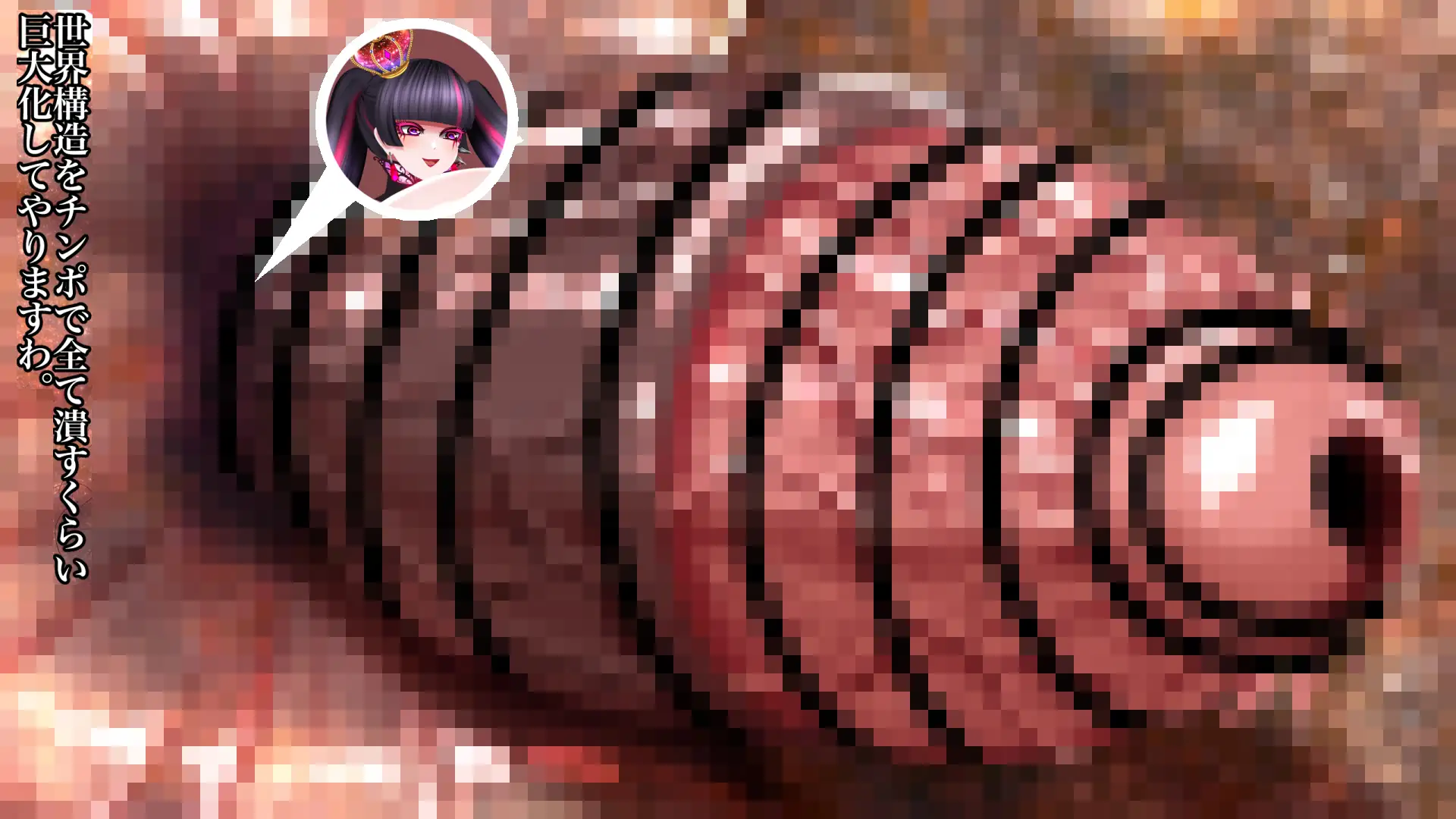 超根巨大女王様による世界完全終焉 [Chloxliace] | DLsite 同人 - R18