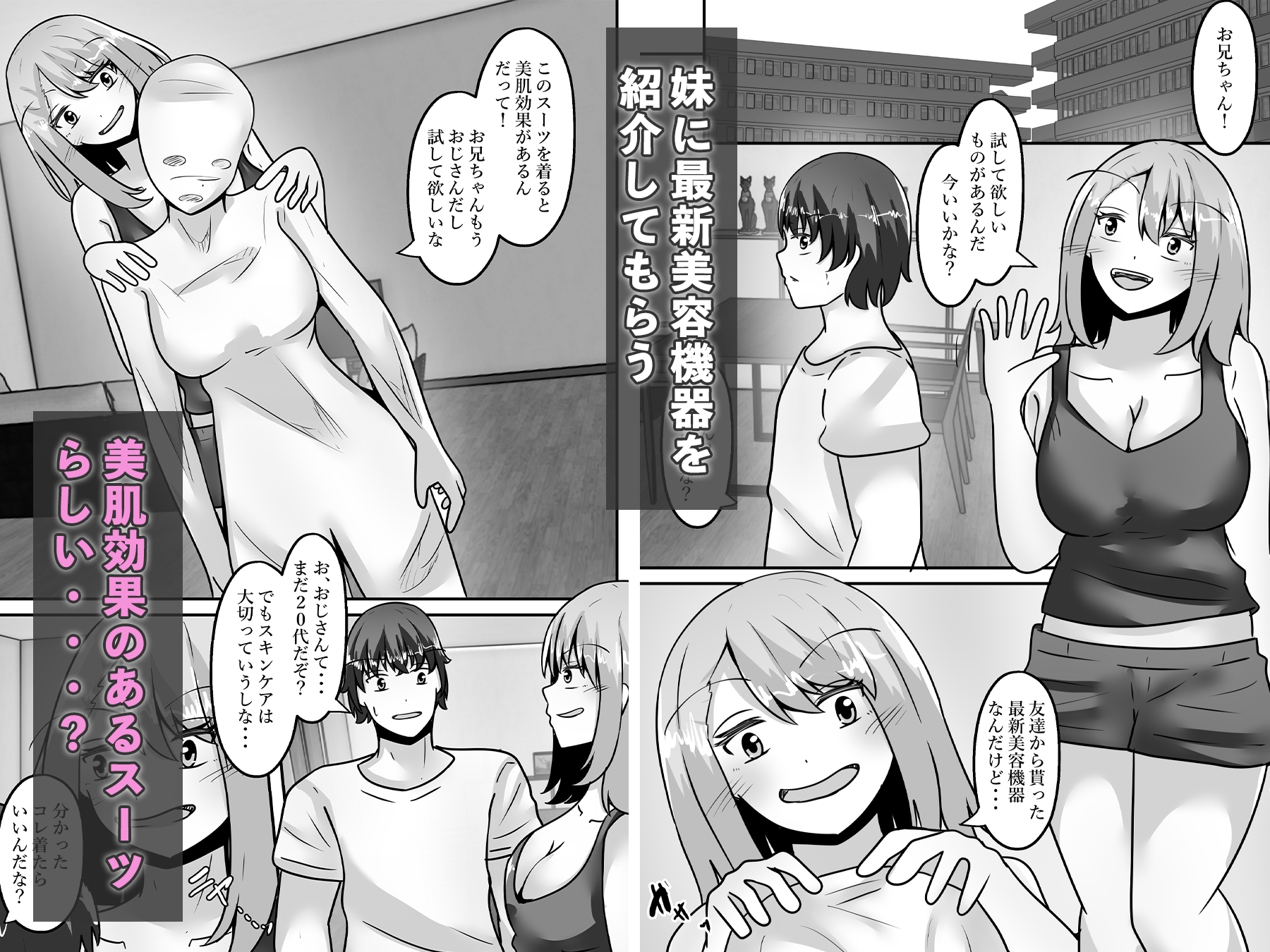 妹、兄を女体化させザコ乳首を責めまくる 画像2