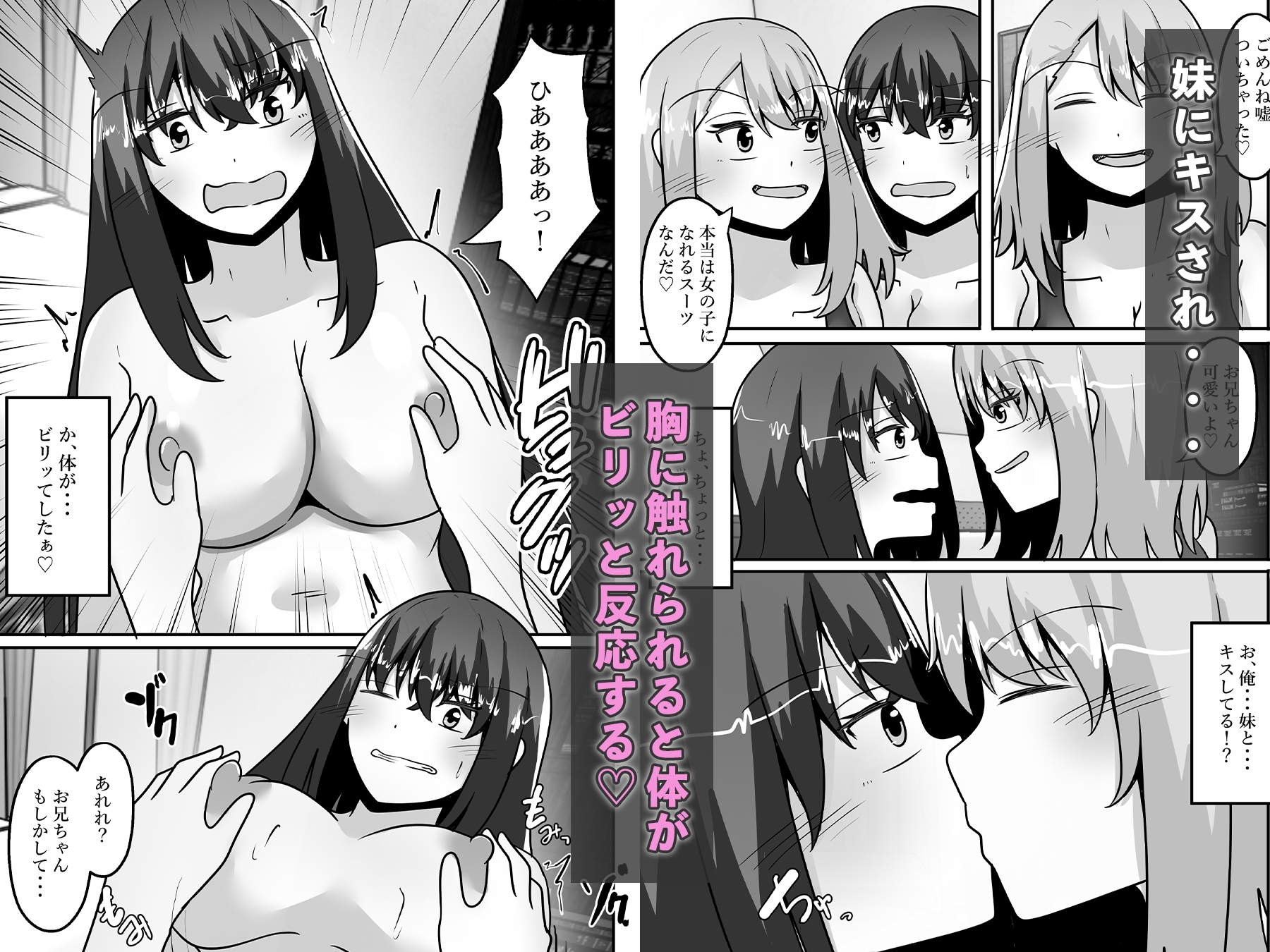 妹、兄を女体化させザコ乳首を責めまくる 画像4