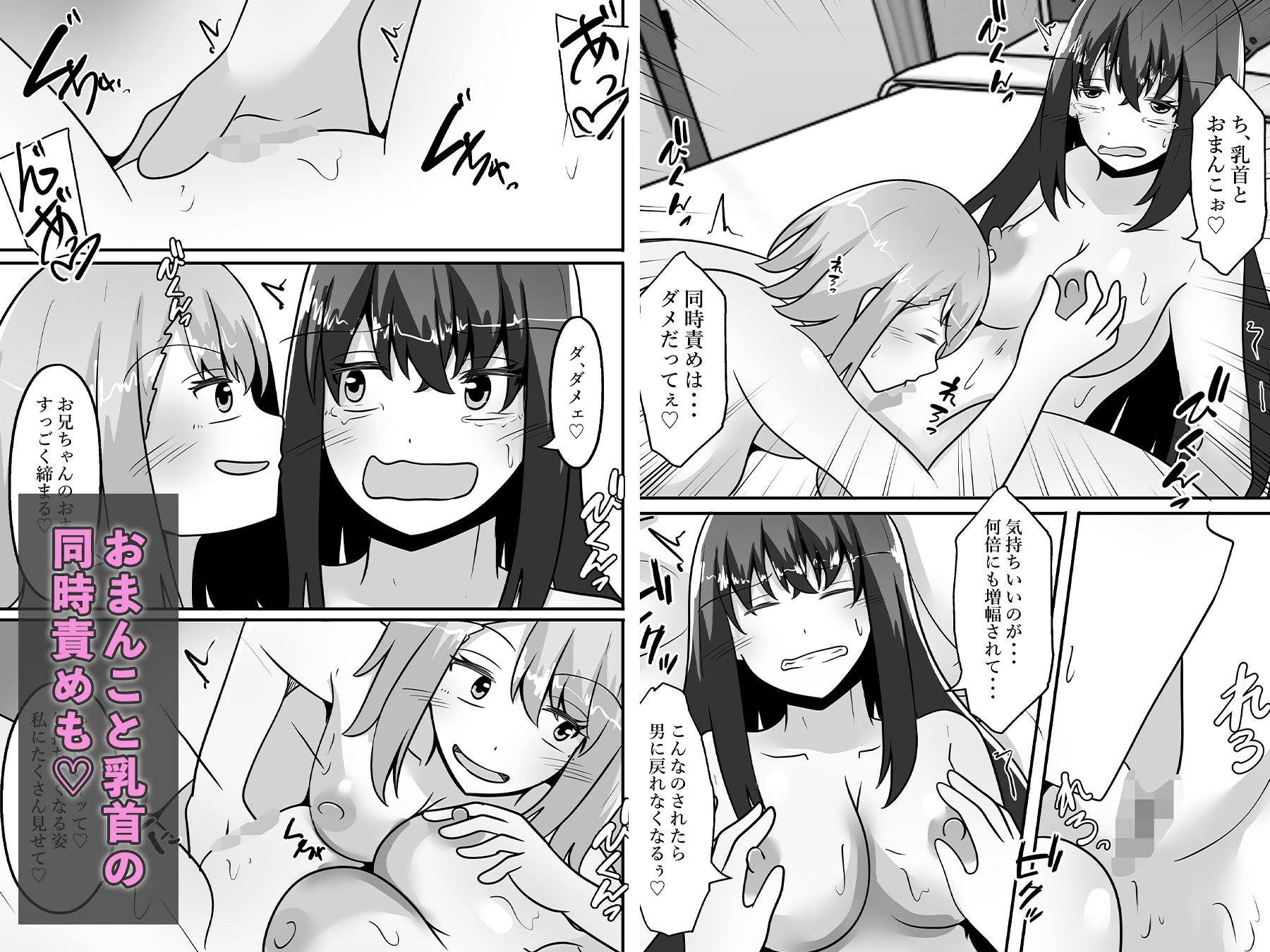 妹、兄を女体化させザコ乳首を責めまくる 画像7