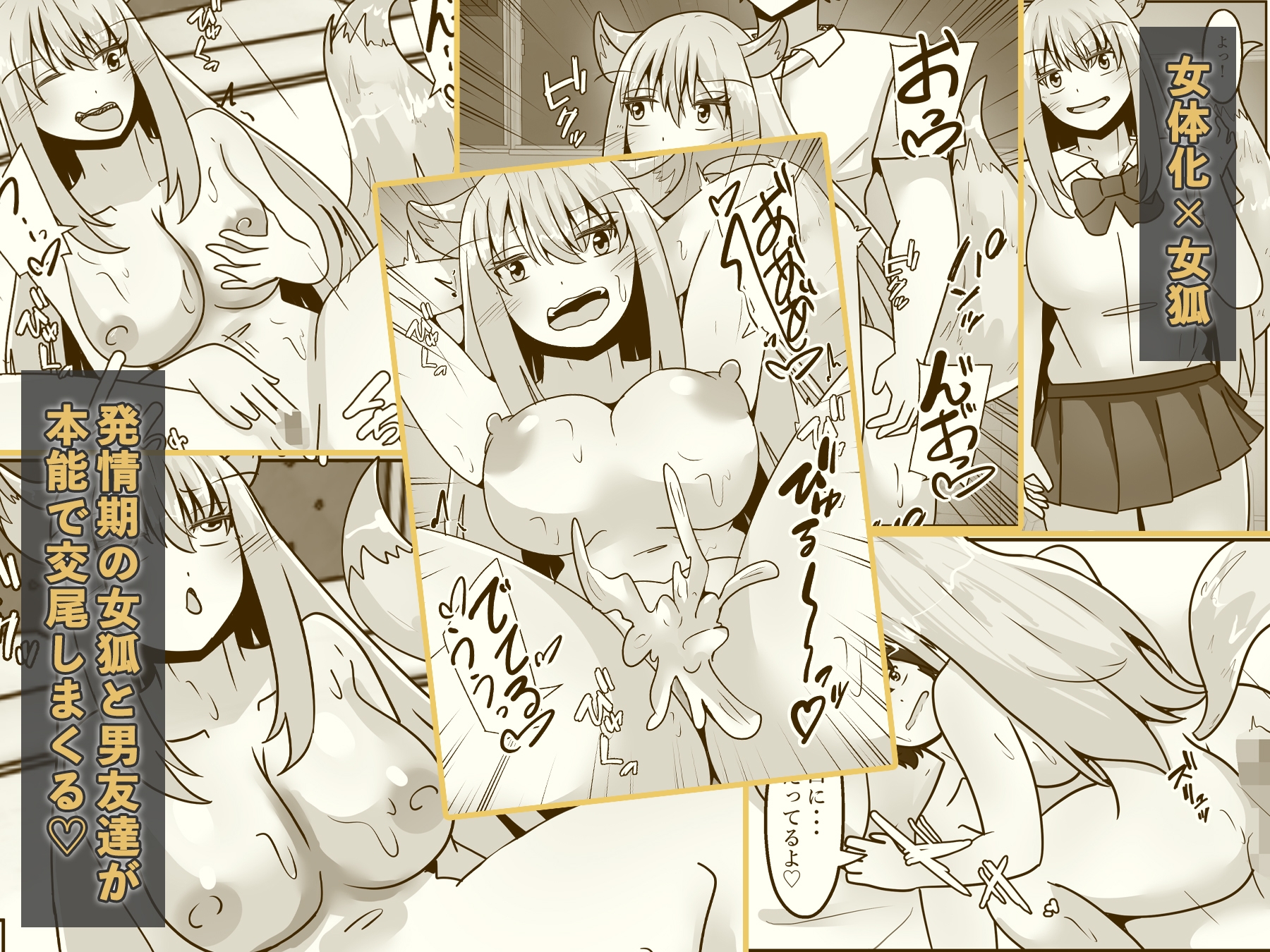 俺は女体化して女狐になり発情中-2