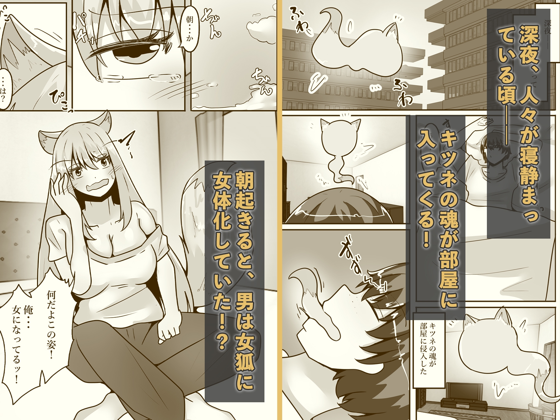 俺は女体化して女狐になり発情中-3