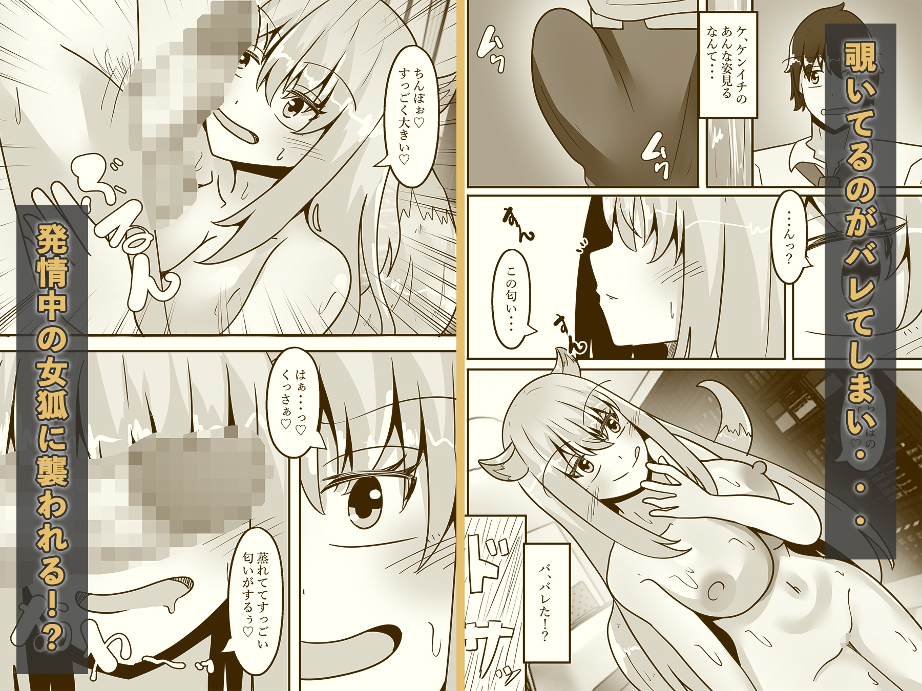 俺は女体化して女狐になり発情中-6