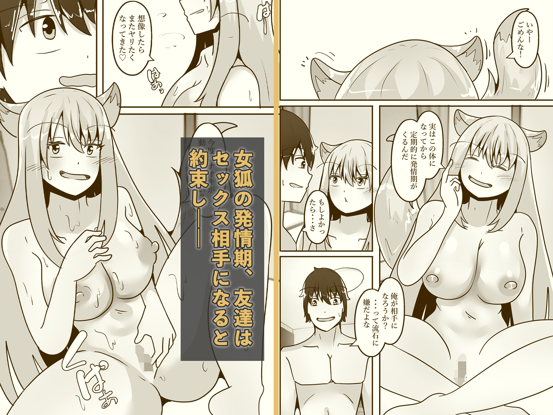 俺は女体化して女狐になり発情中-8