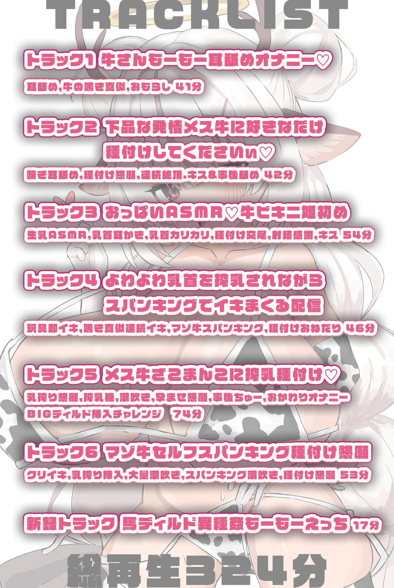 【ぜーんぶ牛ビキニマゾオナニー6時間!】実録:メス牛調教されてみた。新録馬ディルドオナニー音声あり! 画像4