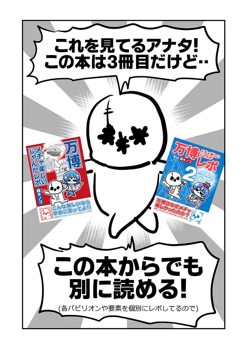 万博メチャ楽しいじゃんかレポ3 サンプル画像 2