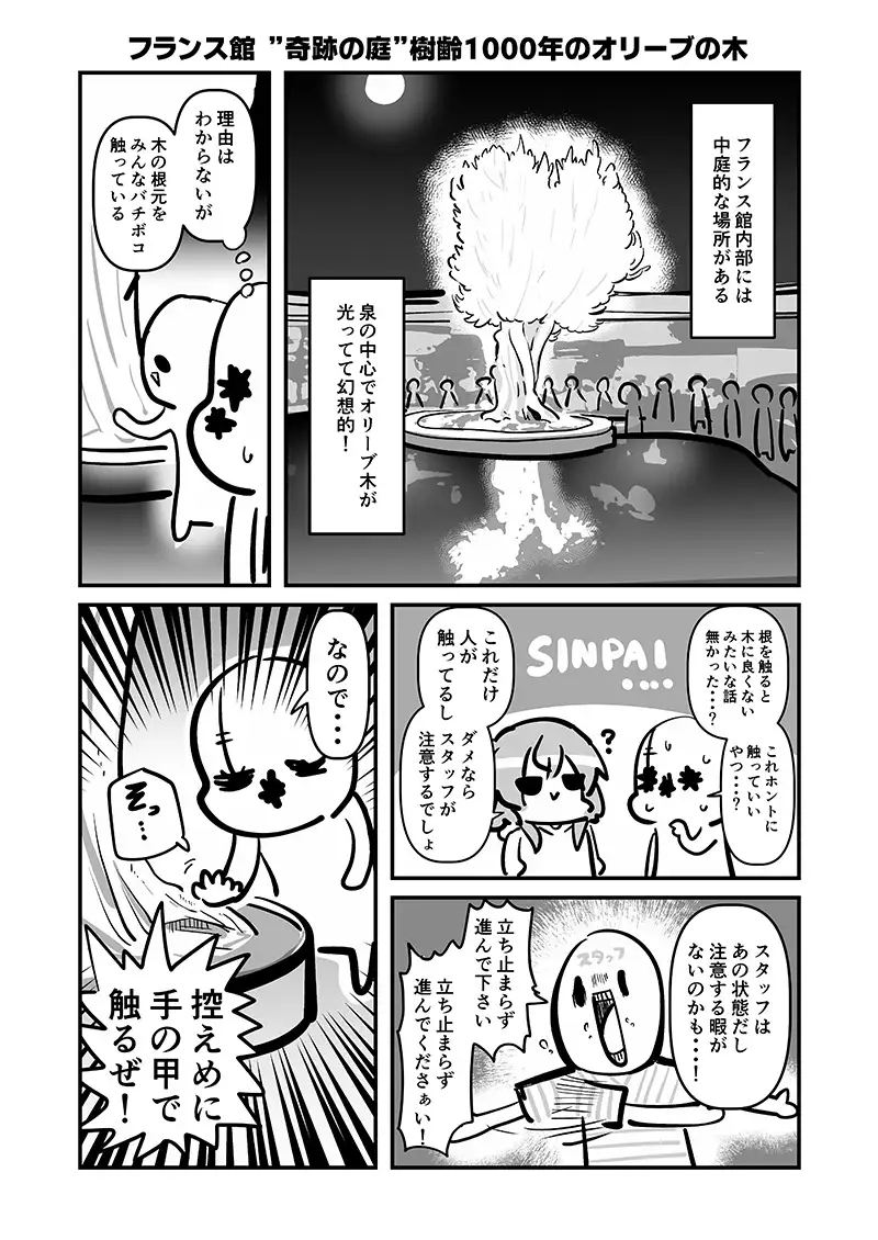 万博メチャ楽しいじゃんかレポ3 サンプル画像 3