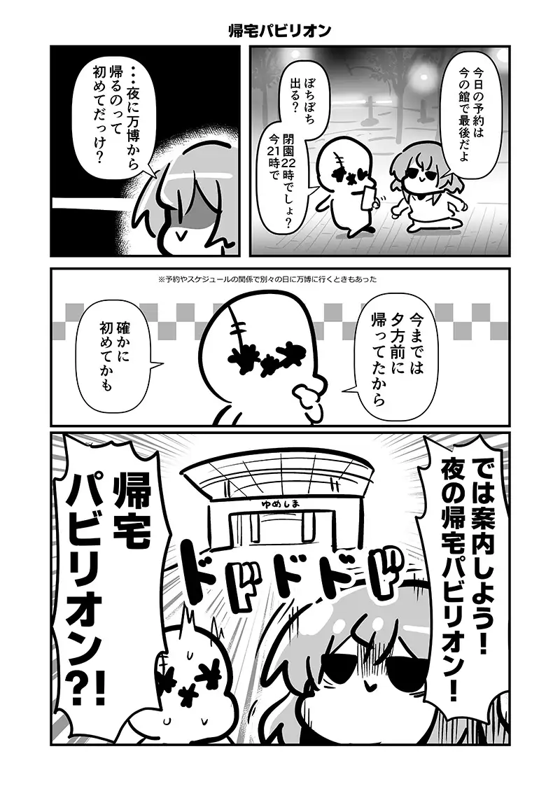 万博メチャ楽しいじゃんかレポ3 サンプル画像 4