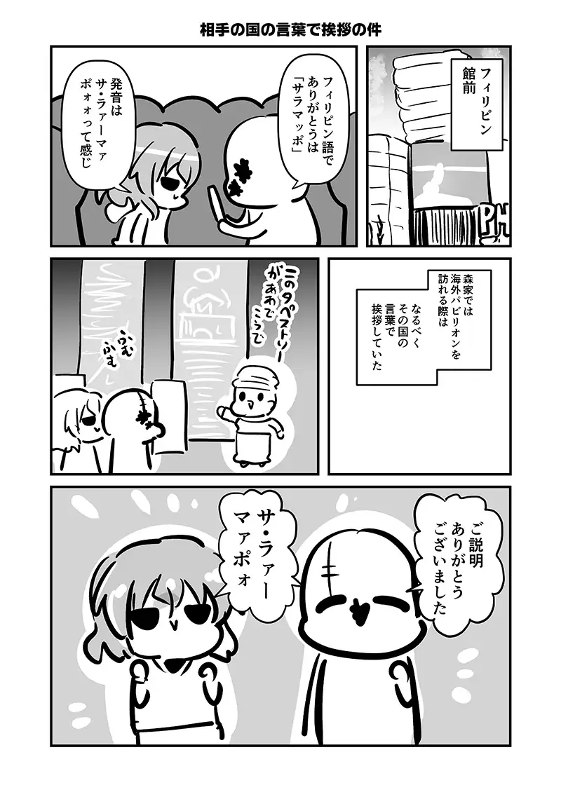 万博メチャ楽しいじゃんかレポ3 サンプル画像 5