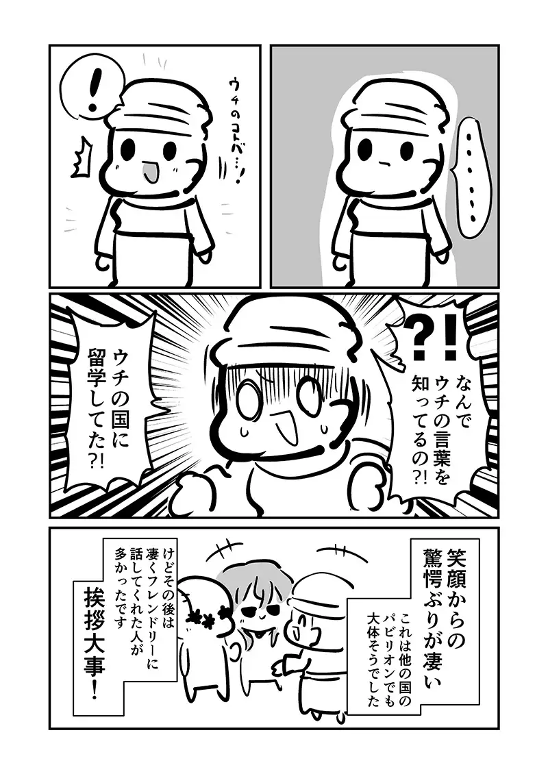 万博メチャ楽しいじゃんかレポ3 サンプル画像 6