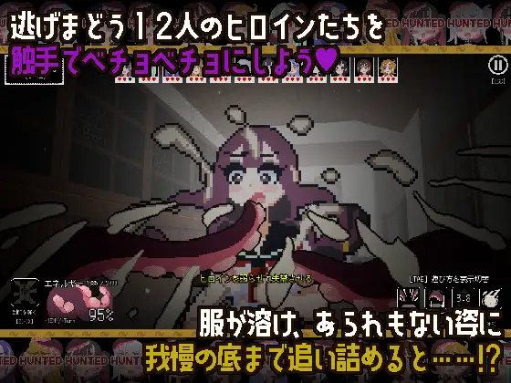 触手ガールズハント攻略 連続絶頂