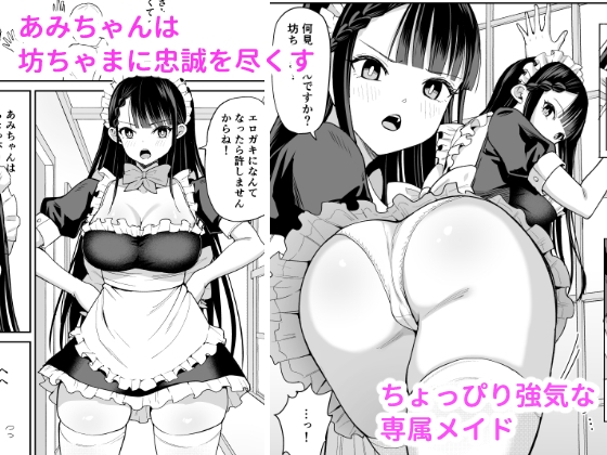 僕の強気な専属メイドが寝取られデカチンの専属まんこになる話 サンプル画像2