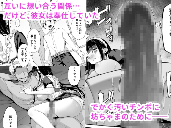 僕の強気な専属メイドが寝取られデカチンの専属まんこになる話 サンプル画像3