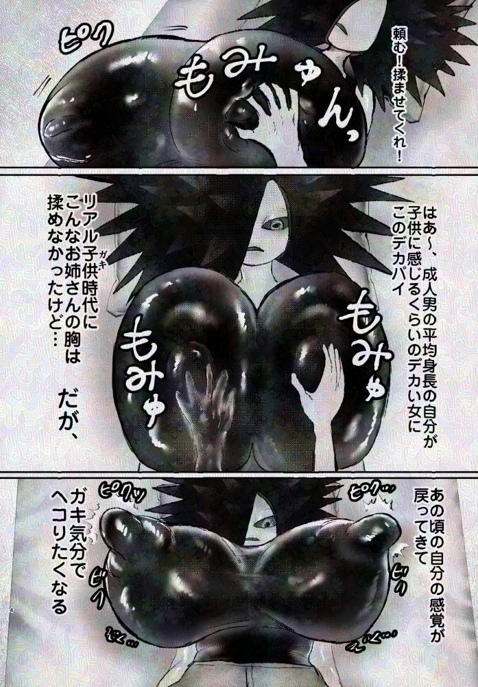 ダウナー系巨女人外ウニおねーさんとオイルおっぱい遊び 画像3