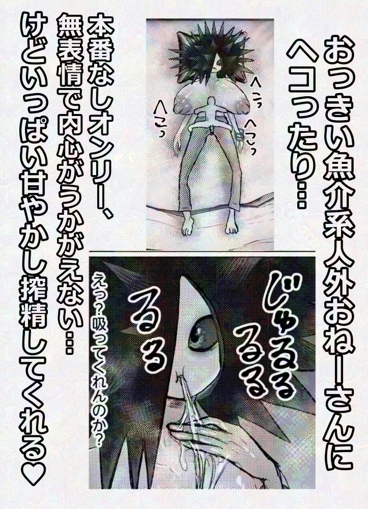 ダウナー系巨女人外ウニおねーさんとオイルおっぱい遊び 画像7