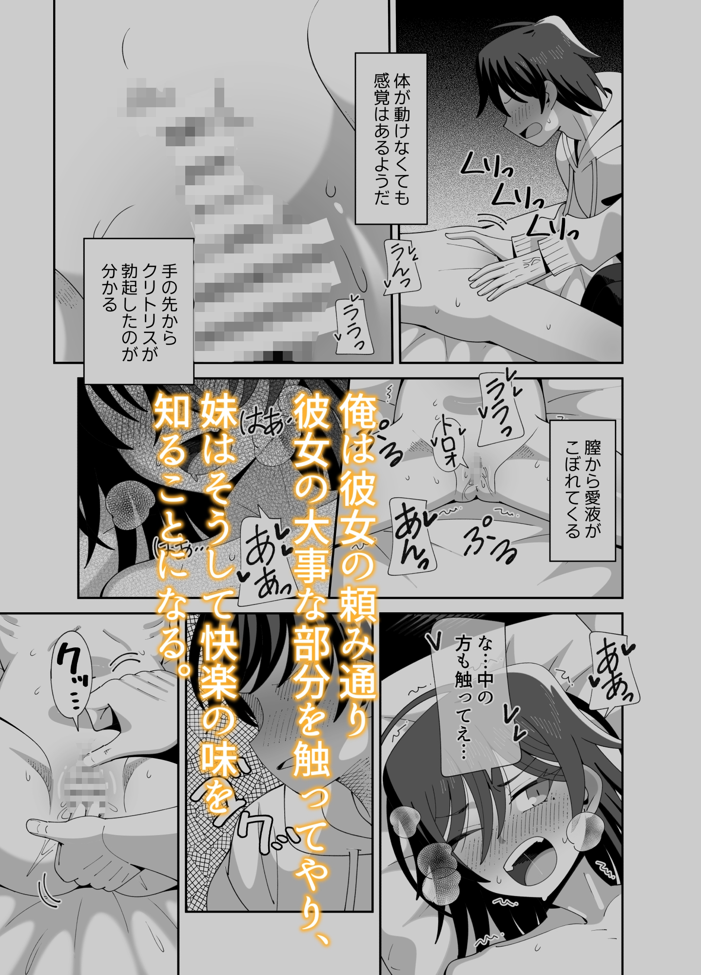 動けない妹にも 性欲はある 画像3