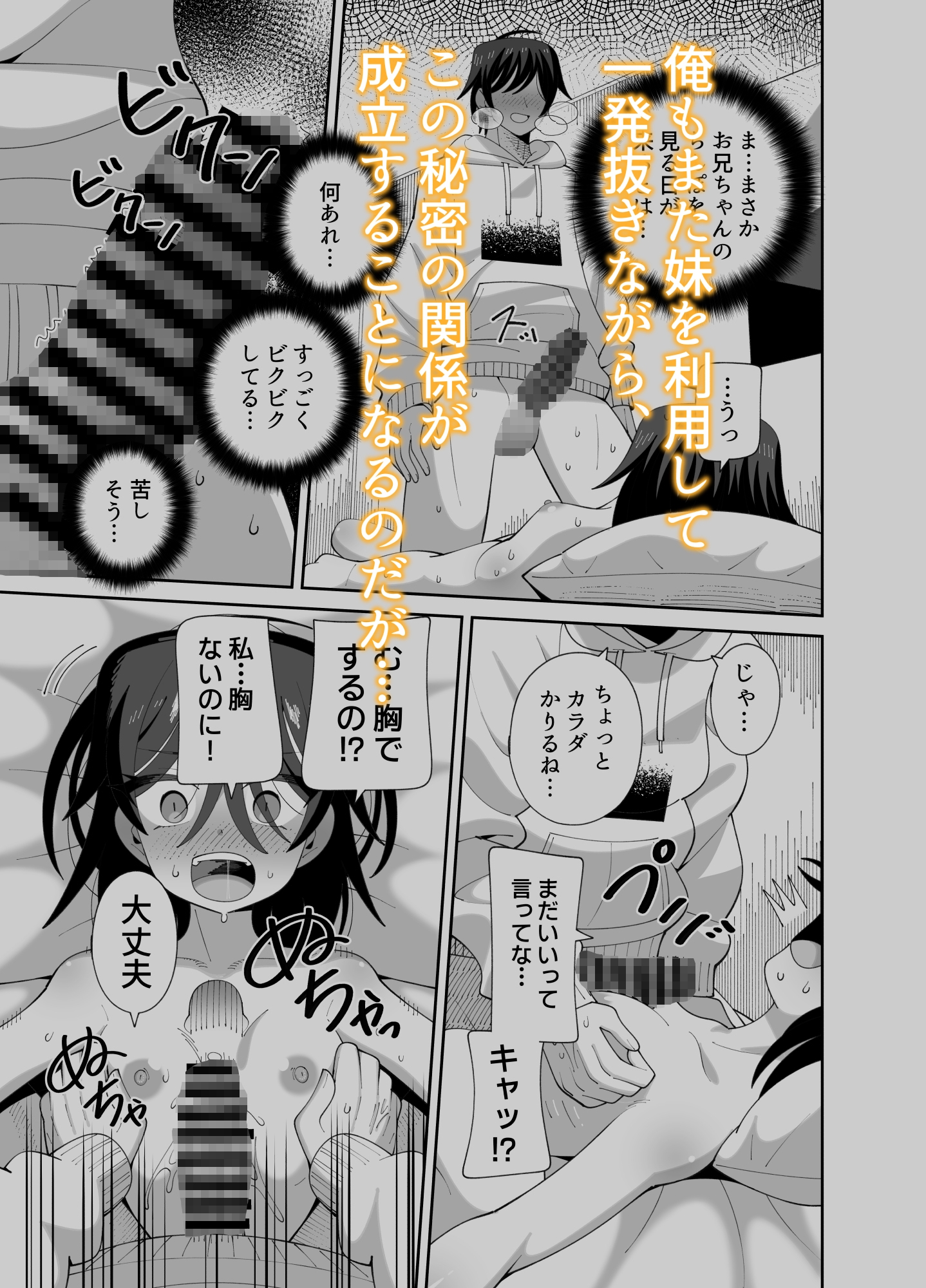 動けない妹にも 性欲はある 画像5