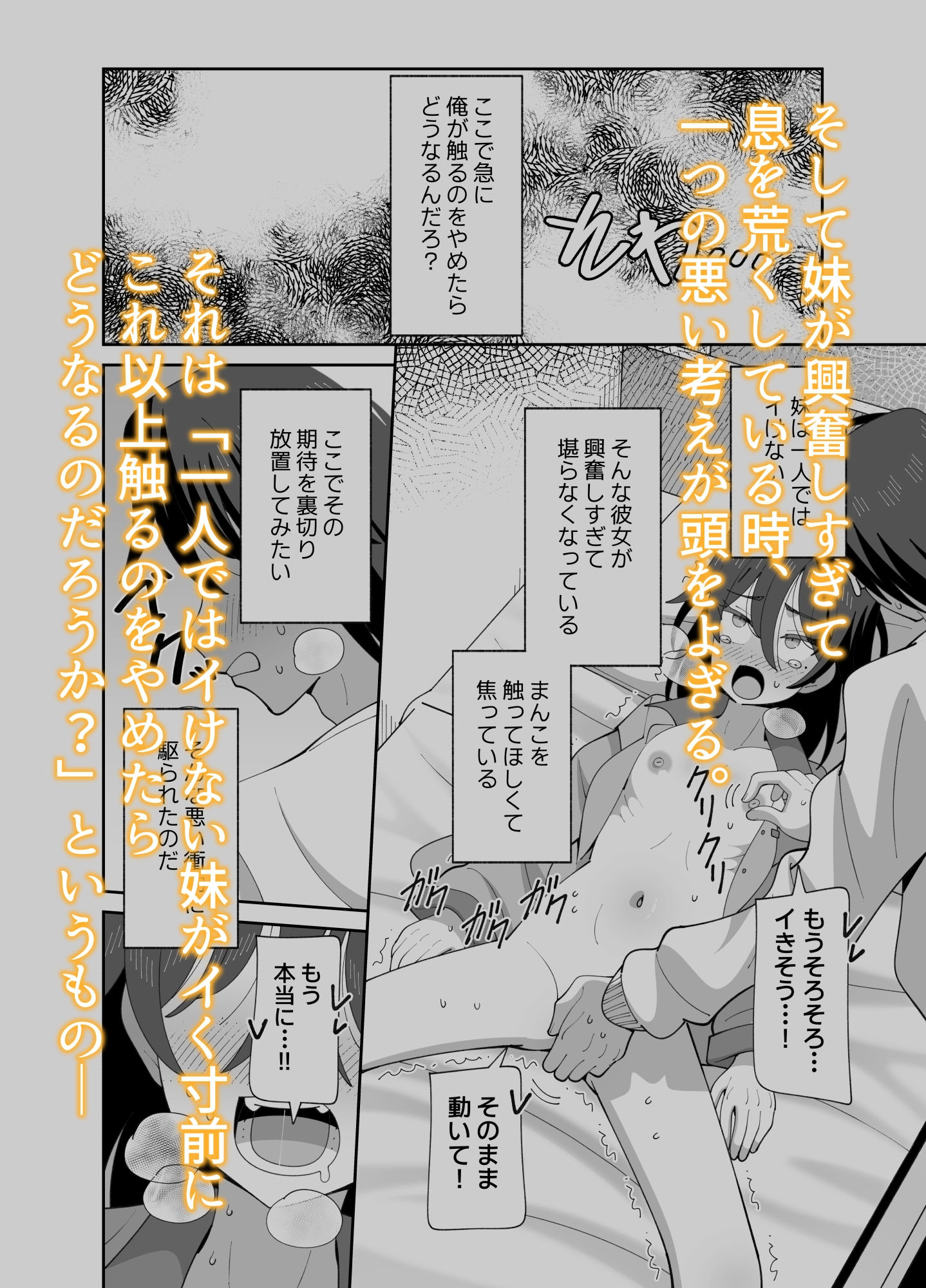 動けない妹にも 性欲はある 画像8