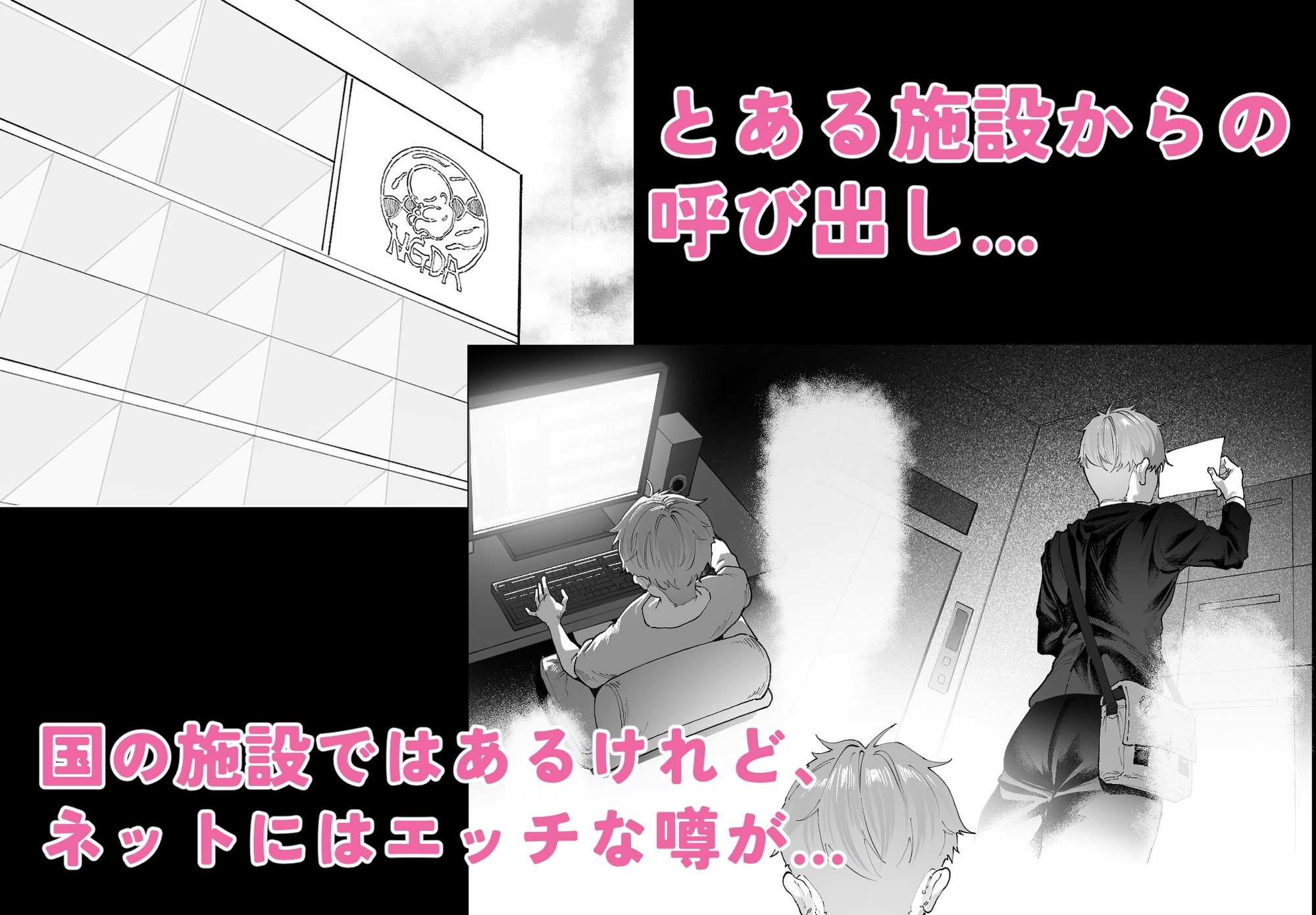 少子化対策未来庁━小野田 光編━ チン媚びボディ面接官達のドスケベ誘惑面接〜金玉が空になるまで搾られました〜 画像2