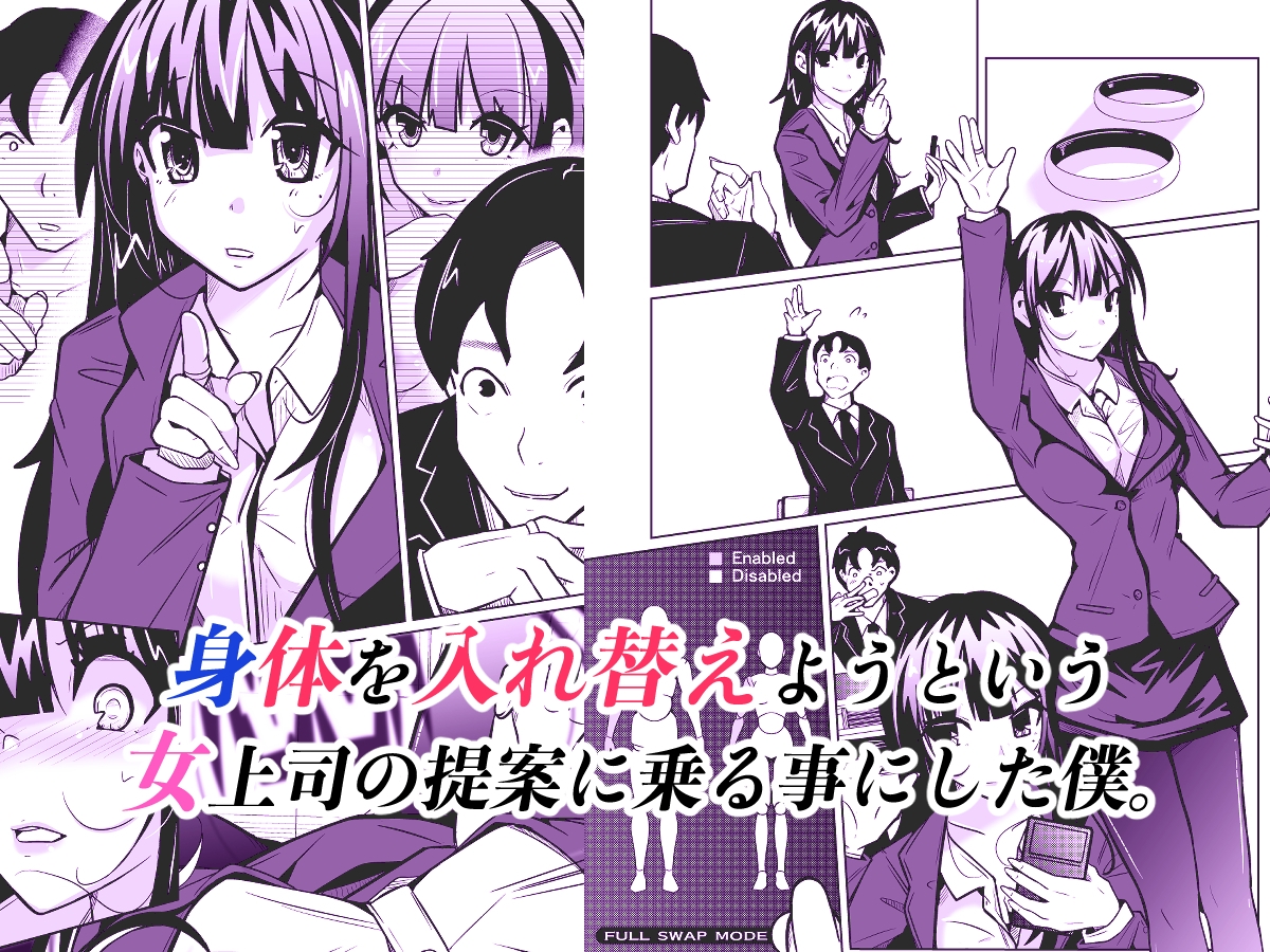 女上司と入れ替わって養ってもらう話 画像1