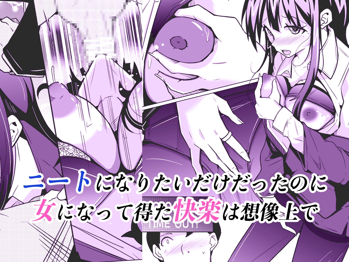 女上司と入れ替わって養ってもらう話 画像2