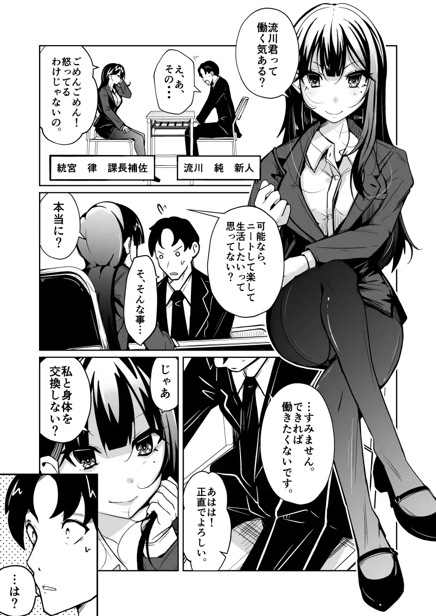 女上司と入れ替わって養ってもらう話 サンプル画像 6