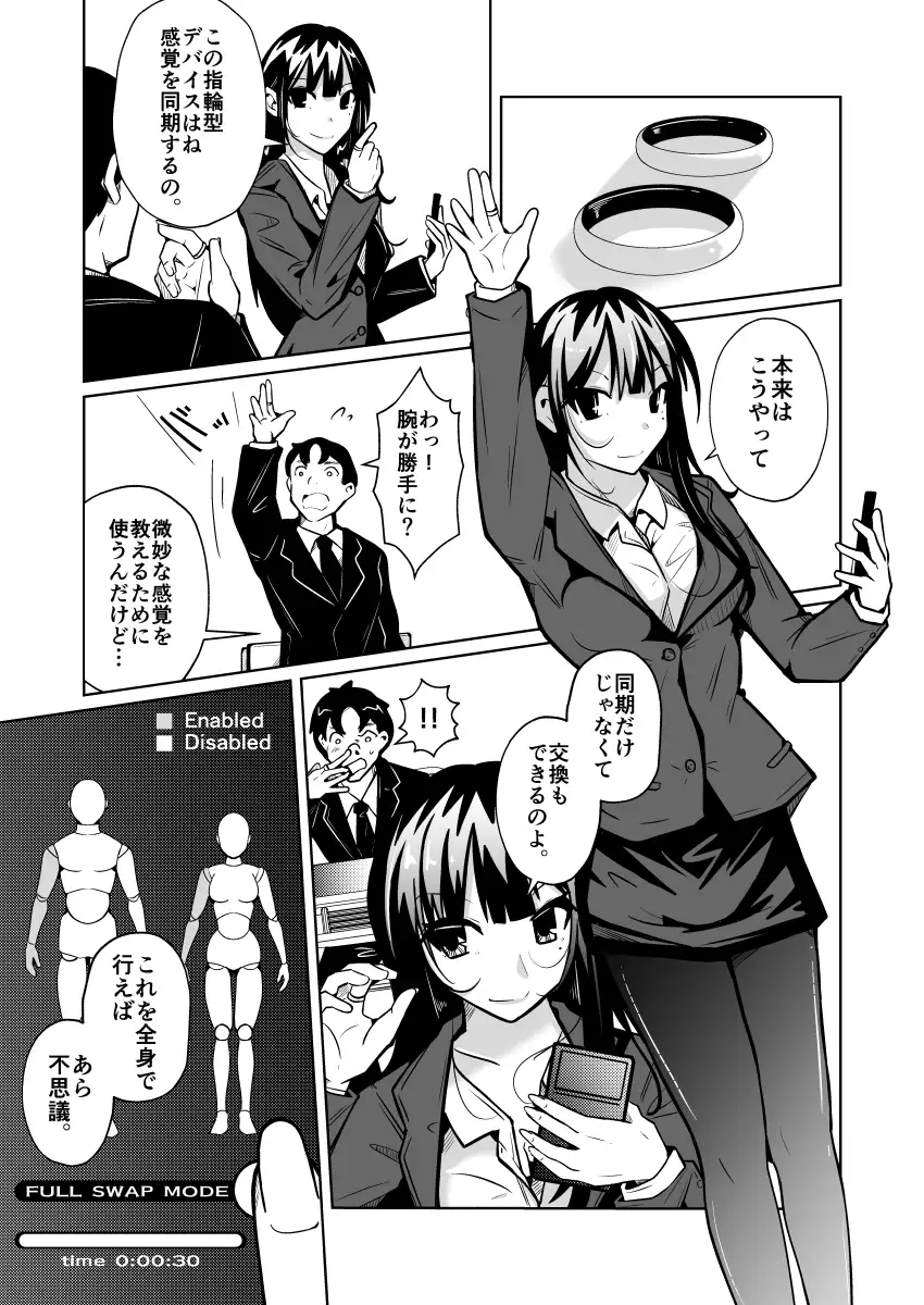 女上司と入れ替わって養ってもらう話 サンプル画像 7