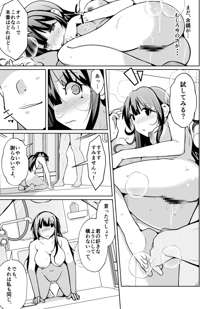 女上司と入れ替わって養ってもらう話 サンプル画像 9