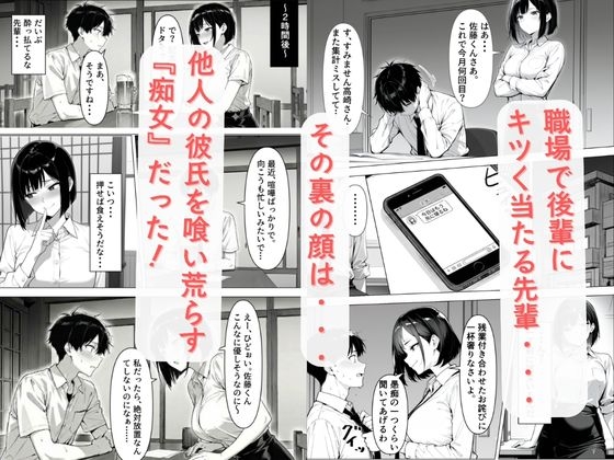 彼女持ちキラーの痴女先輩、ダメ後輩の巨根に堕ちる サンプル 1/5