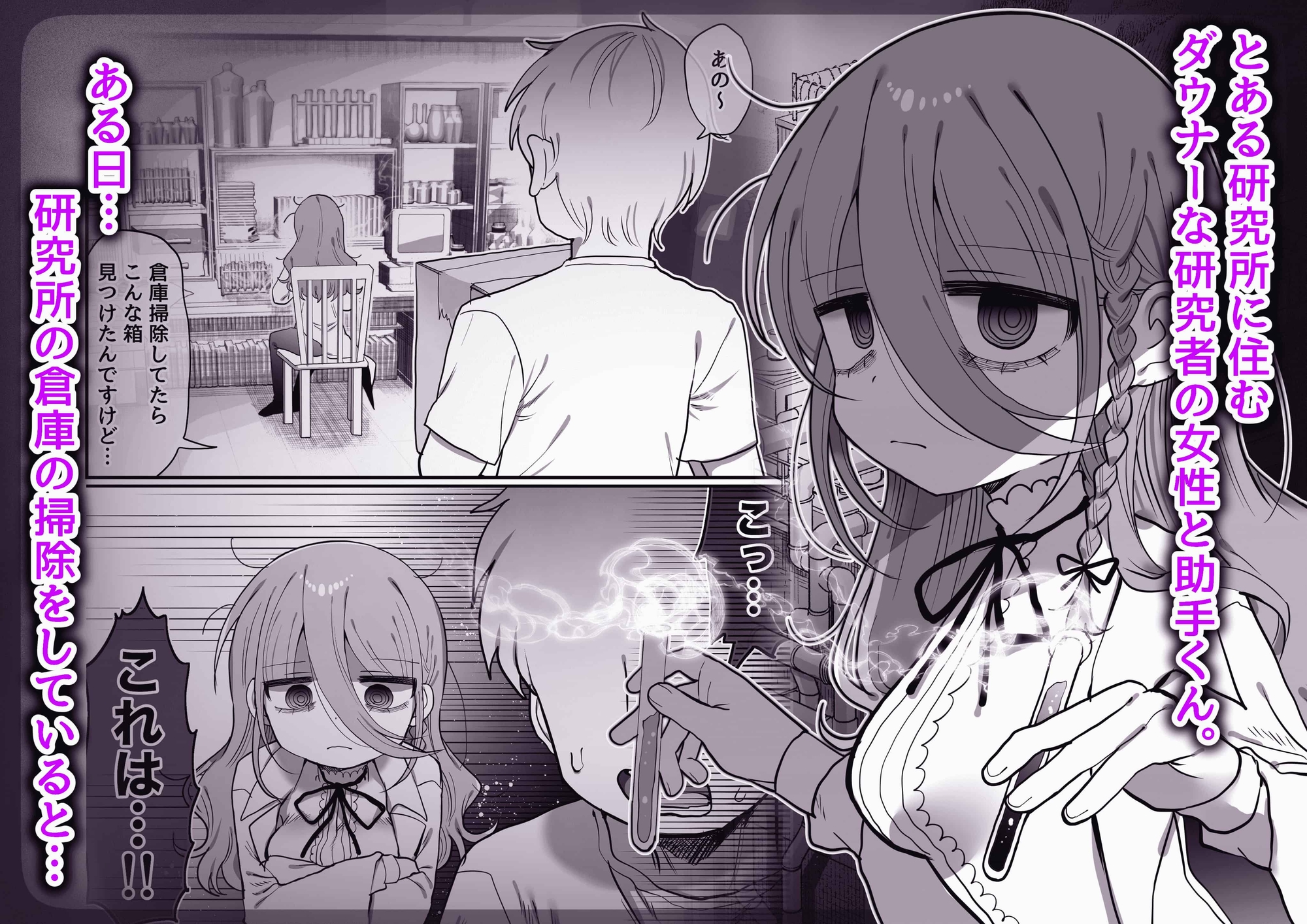 ダウナー研究者お姉さん(32)とコスプレえっちしたい！_1