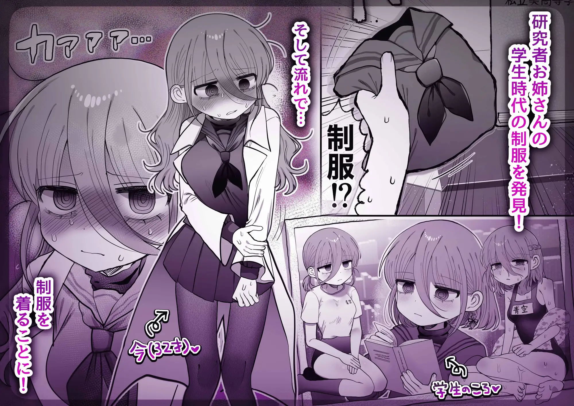 ダウナー研究者お姉さん（32）とコスプレえっちしたい！