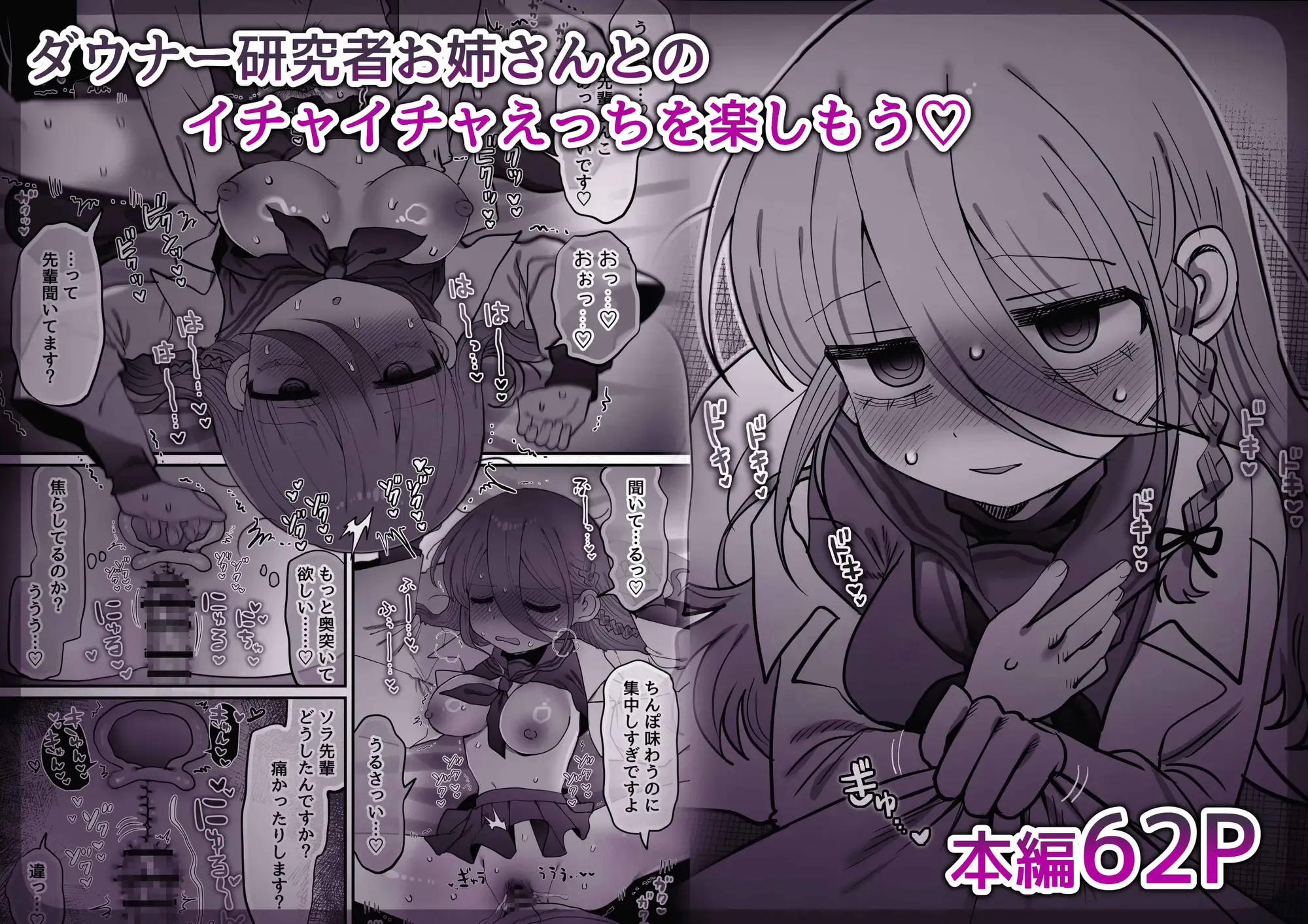 ダウナー研究者お姉さん（32）とコスプレえっちしたい！