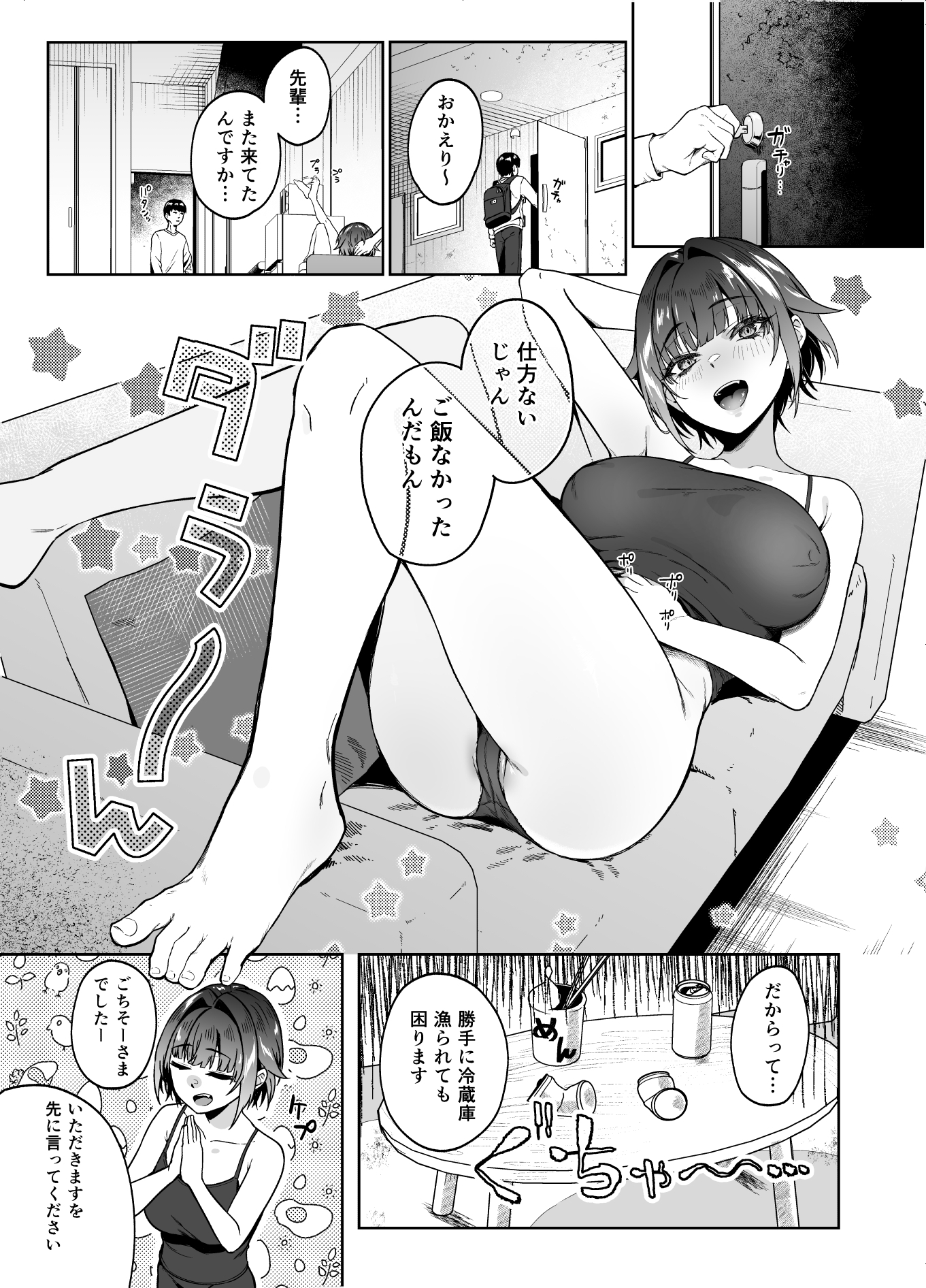 顔と身体はイイ女 ギャンカス×金欠×巨乳の先輩に色々絞り取られる話 画像7