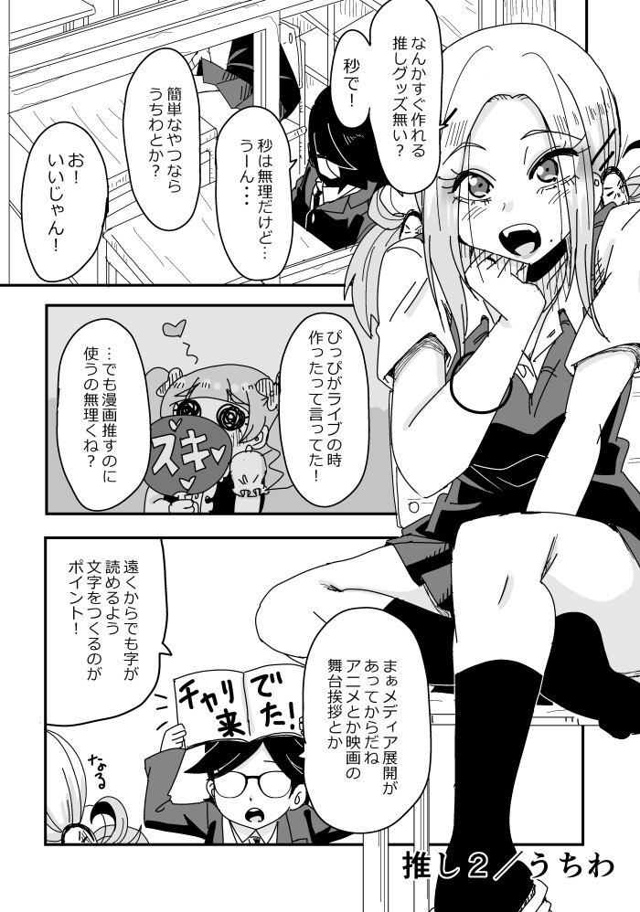 明日はきっとオタクじゃない 画像2