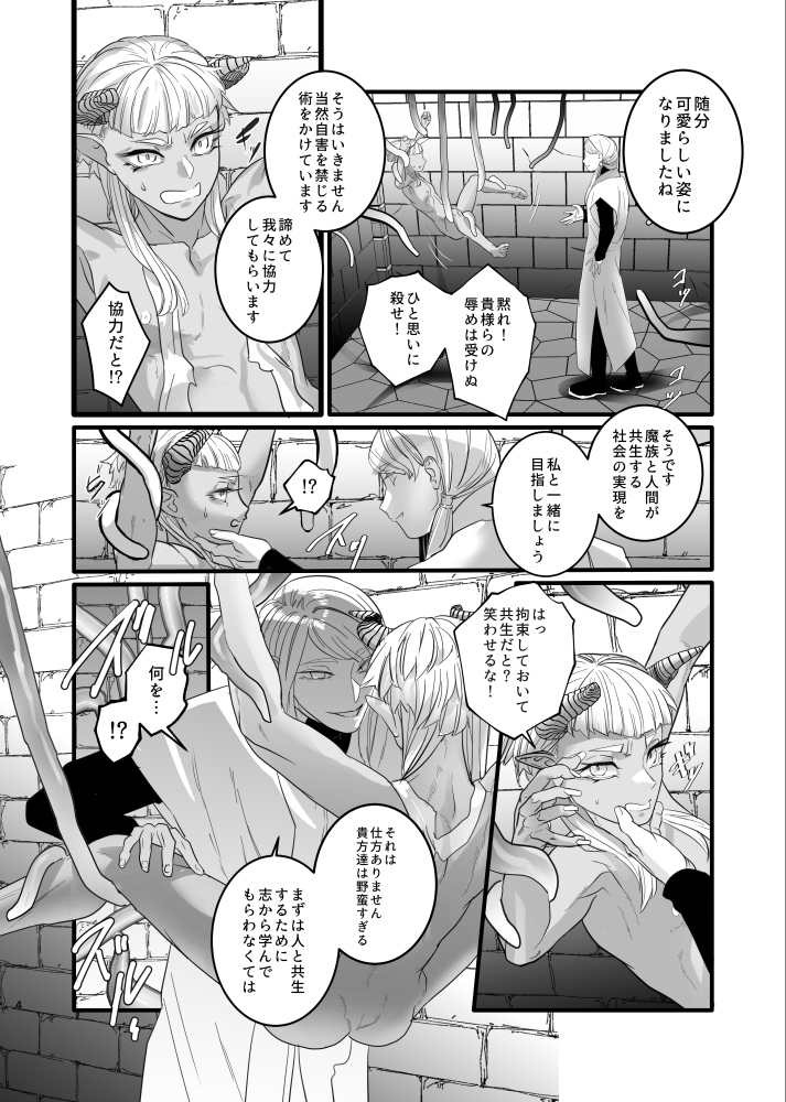 魔族こらしめ～触手編～ 画像2