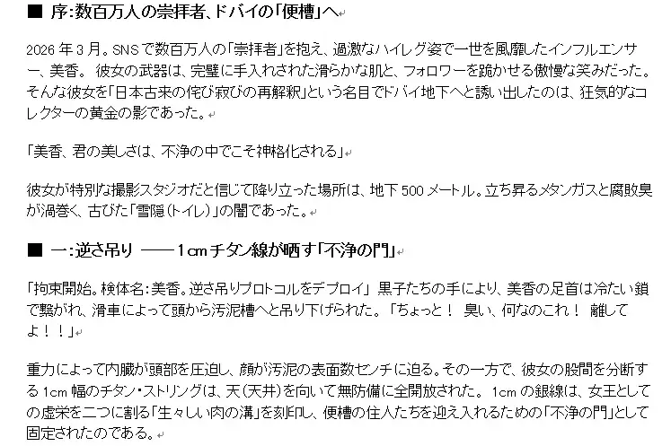 対魔忍オマージュ蟲姦虫姦エロ同人小説