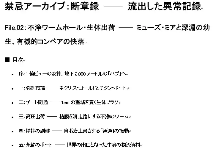 対魔忍オマージュ蟲姦虫姦エロ同人小説