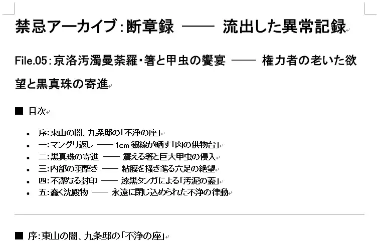 対魔忍オマージュ蟲姦虫姦エロ同人小説