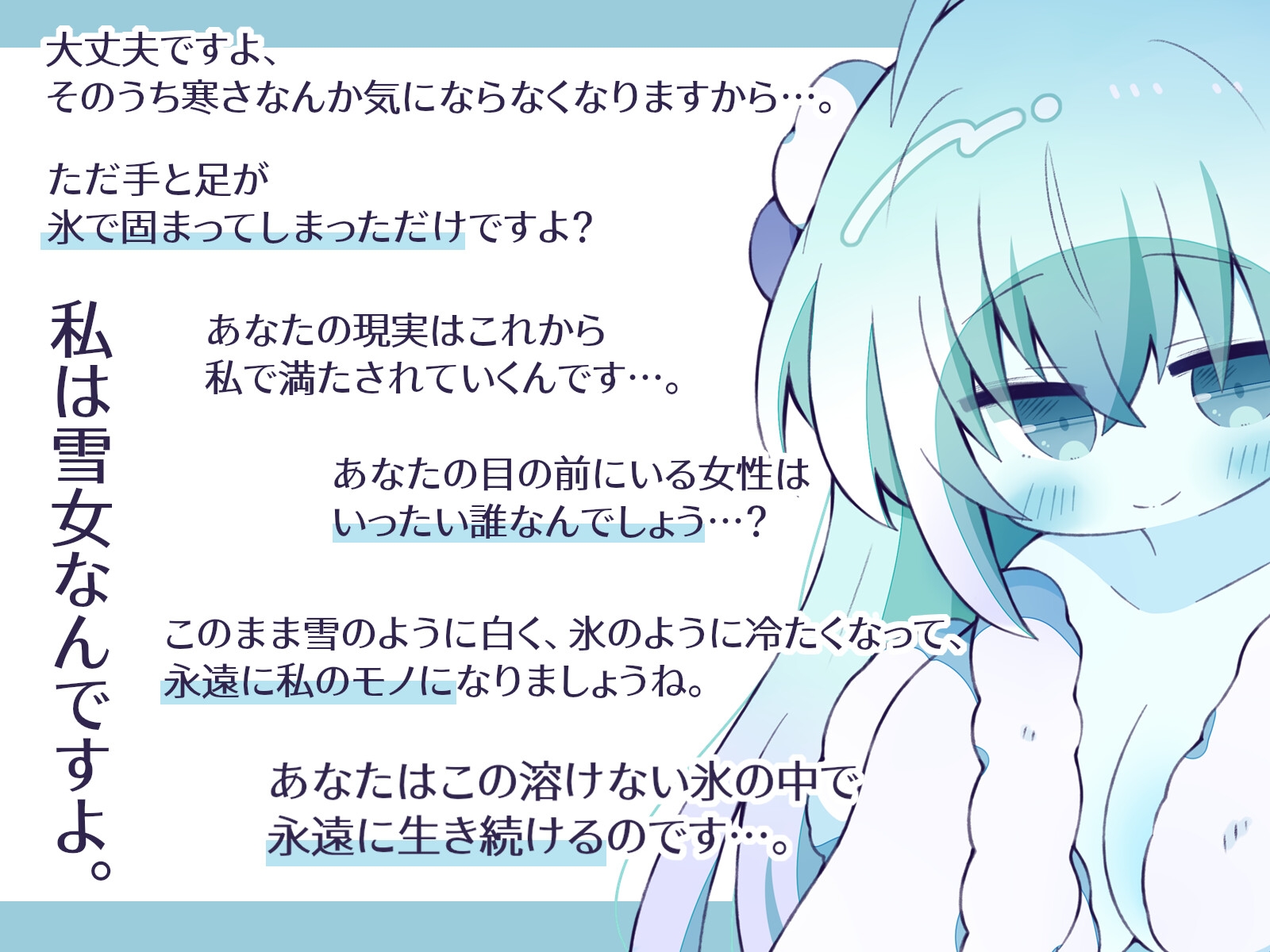 【人外娘逆レ○プ】雪女に凍えるほど冷たくアイされる夜。【氷漬け】 画像5