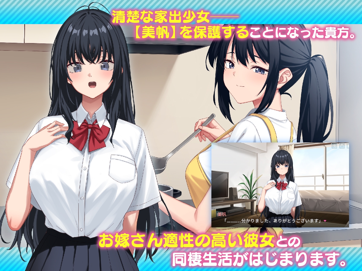 家出娘、拾いました。_1