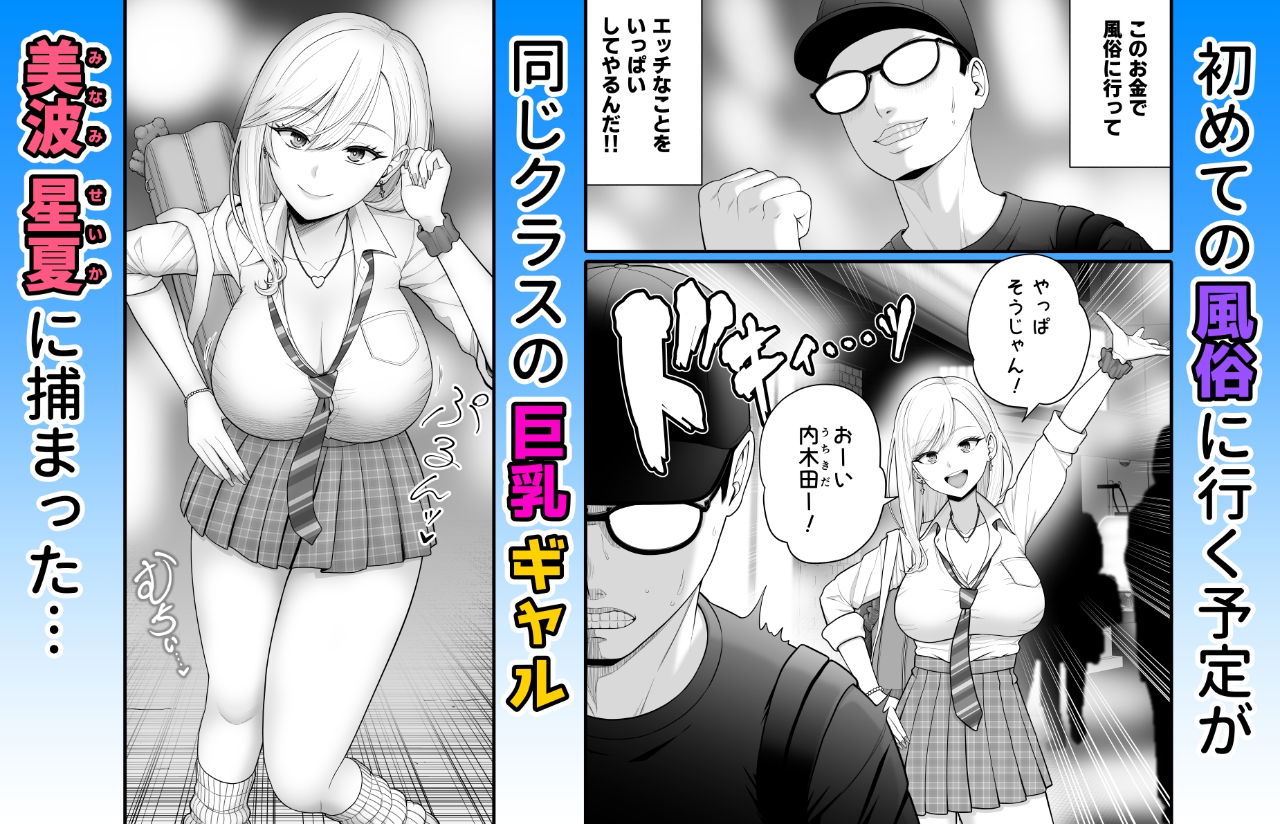 初めての風俗に行く途中でクラスのギャルに捕まって財布も金〇もスッカラカンにされる話。 画像1