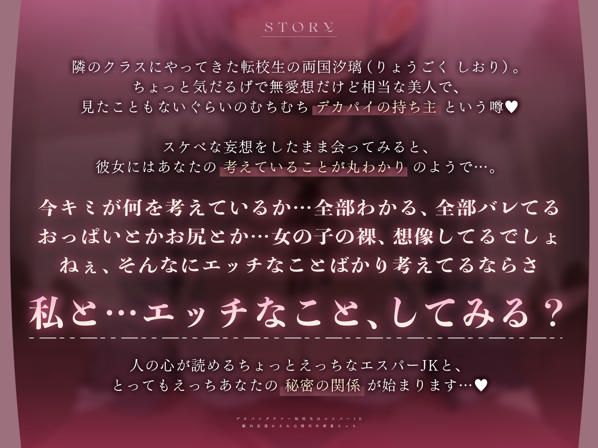 【心情もろバレ/ドスケベ全裸差分付き】デカパイダウナーJK心情代弁密着えっち ～エスパー転校生に下心&欲望もろバレ♡～【KU100】 画像3