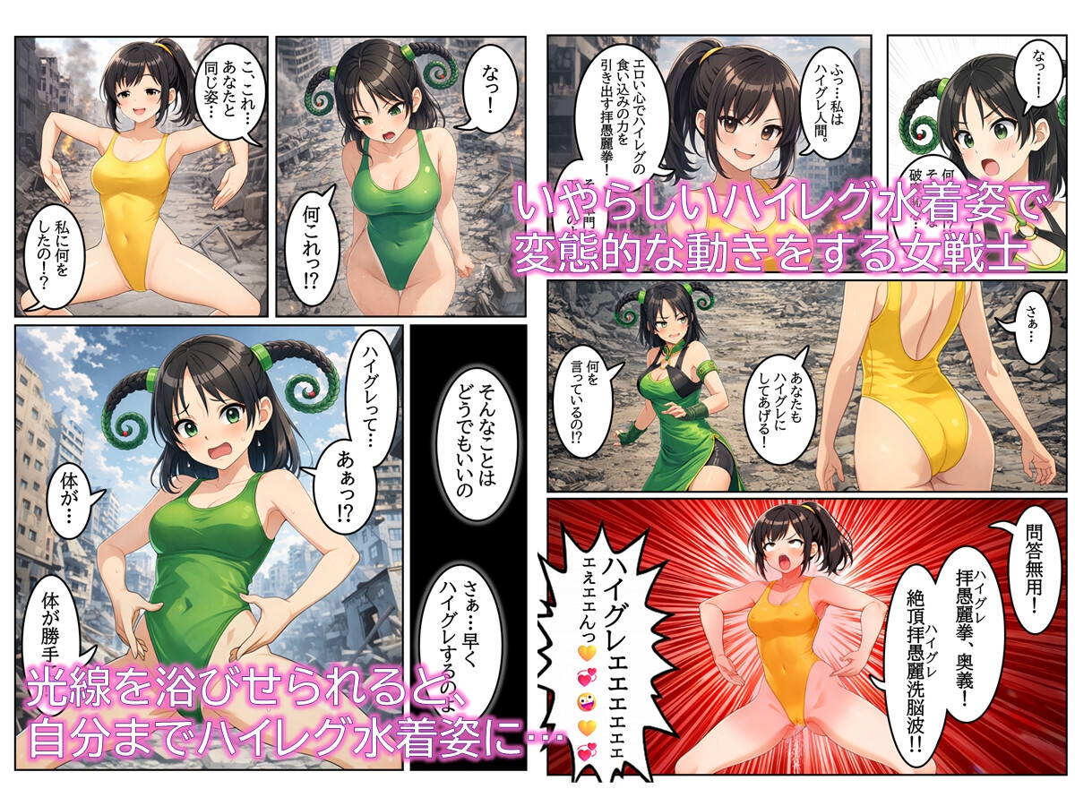 特撮ヒロインがハイグレ堕ちしちゃう！ ～カメレオンの拳の敵女幹部～ サンプル 2/5