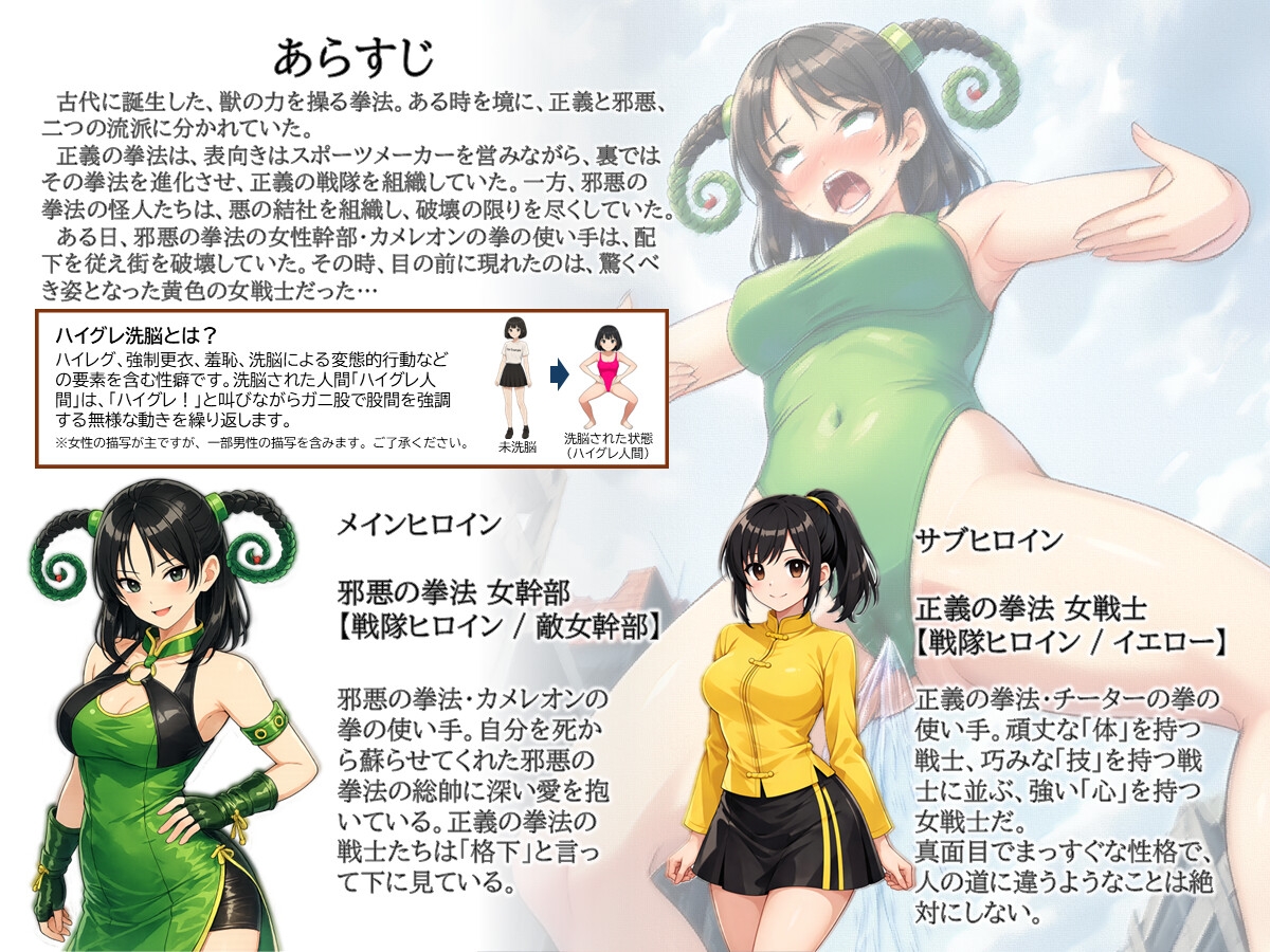 特撮ヒロインがハイグレ堕ちしちゃう！ ～カメレオンの拳の敵女幹部～ サンプル 5/5